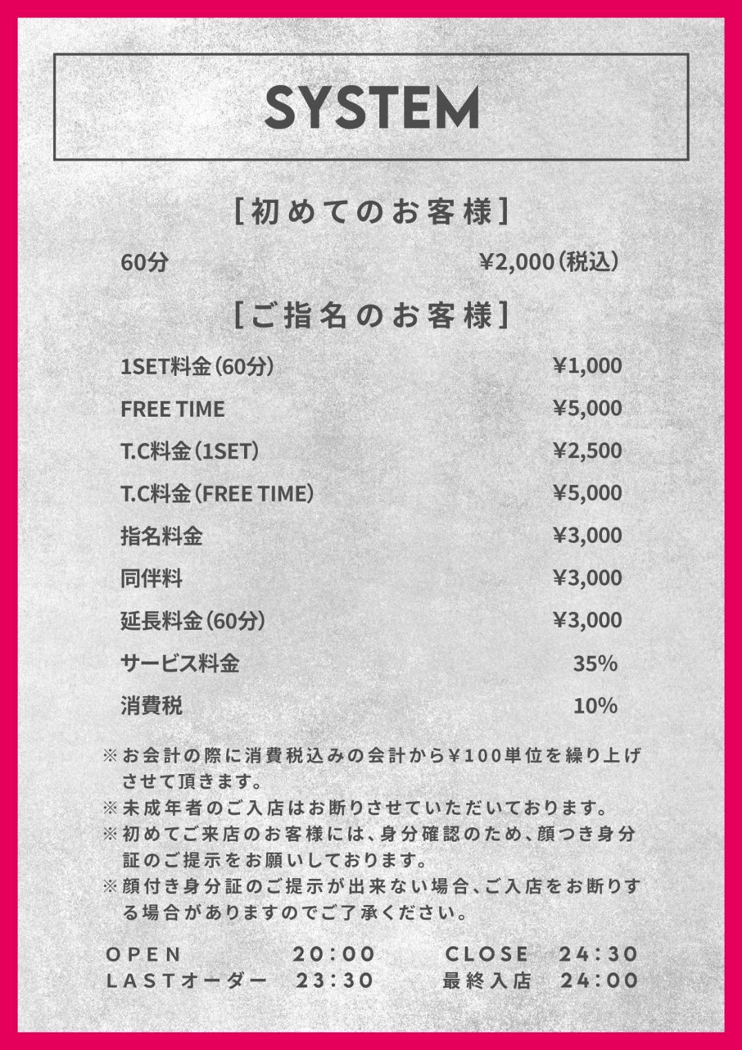 料金システム