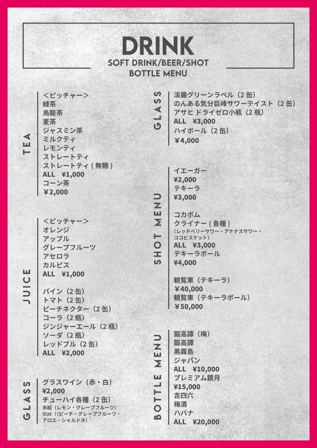 ドリンク